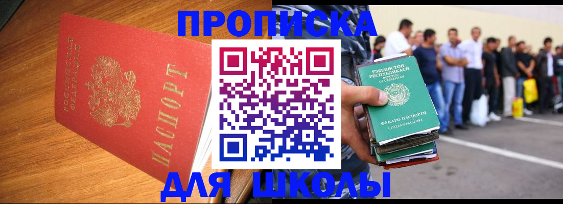 прописка для работы в Коломне