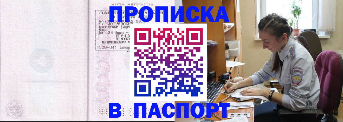 прописка для кредита в Коломне