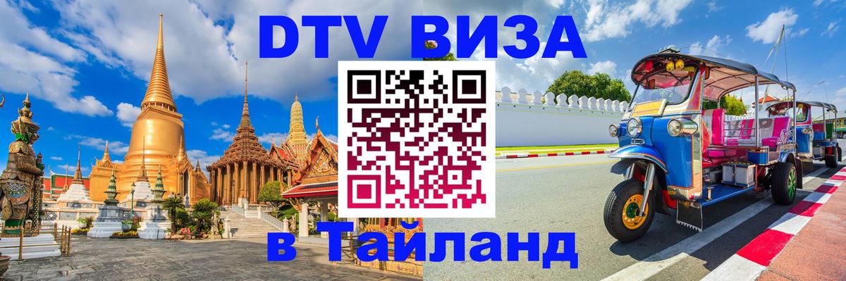 Оформление DTV визы под ключ: стоимость и тарифы, только загранпаспорт - Коломна  19.11.2025 